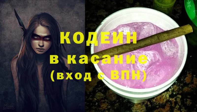 Кодеин Purple Drank  нарко площадка состав  Воткинск  даркнет сайт 